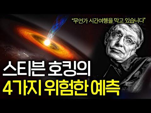 스티븐 호킹의 우주 이론과 인류에게 남긴 숙제