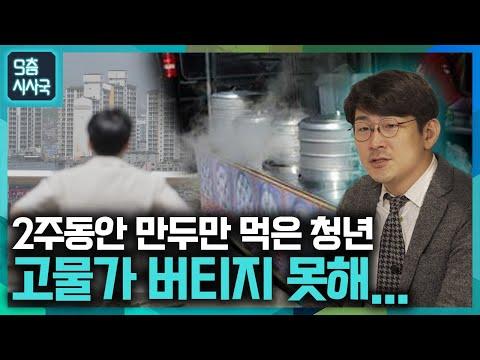 2023년 청년들의 삶 변화 이야기: 고물가 시대에서의 생존전략