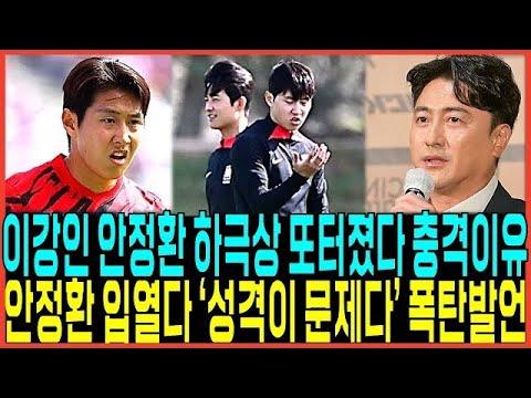 국가대표팀 선수들의 갈등과 사과에 대한 분석