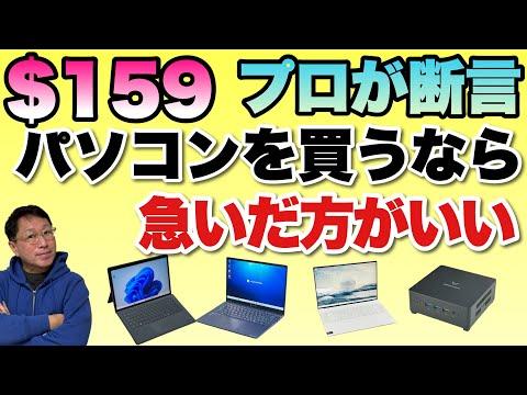 パソコン価格の動向とAI対応の重要性：早めの購入が賢明な理由