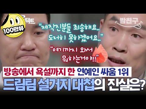 6년간 의절하게 된 '출발드림팀' 이창명X이상인의 감동 이야기