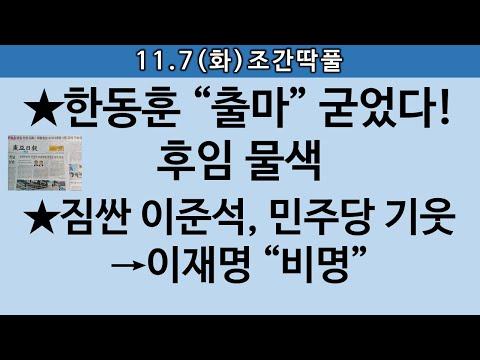 [송국건TV] 정치인들의 최신 소식 및 전망
