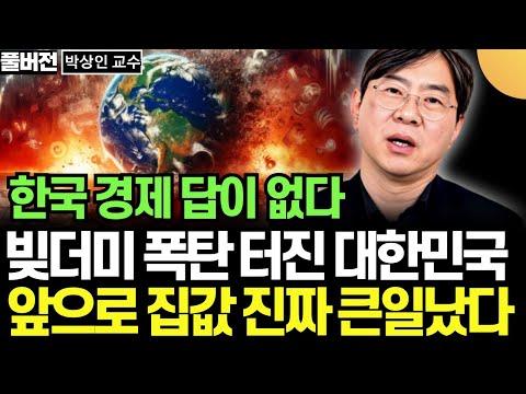 한국 경제의 현재 상황과 전망