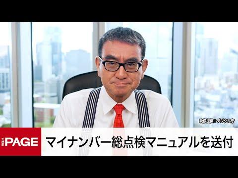 マイナンバー総点検マニュアルの重要なポイントとFAQ