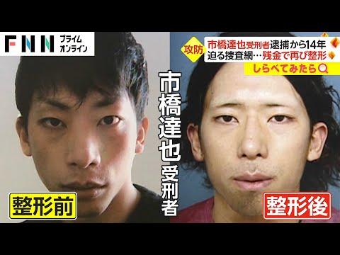 The Incredible Escape of Tatsuya Ichihashi: A 961-Day Manhunt