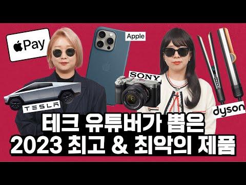 애플 비전프로, LG 그램, 삼성 갤럭시 북 3 프로, 알파 7 c2y 카메라, 테슬라의 사이버 트럭: 최신 기술 제품 소식