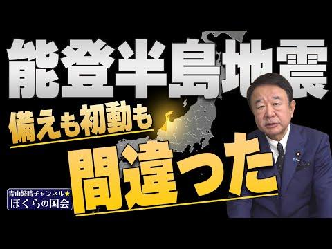 能登半島地震の対策と備え：専門家の意見と教訓