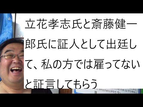 NHK党の従業員6名の労働審判申し立ての結果についての新情報を解説