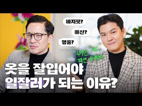 직장인을 위한 유행하는 패션 팁