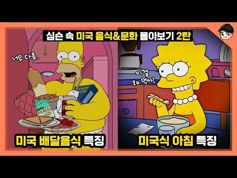 미국 음식&문화 TOP20 몰아보기: 신기한 사실과 인사이트