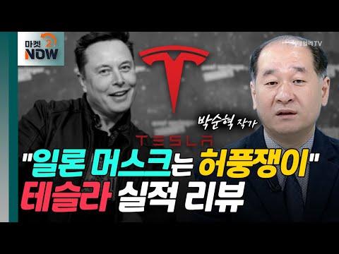 테슬라의 최신 소식과 전망