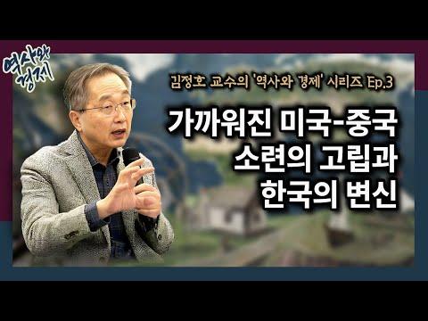 1970년대 미-중-러 관계와 한국의 위기, 그리고 변신