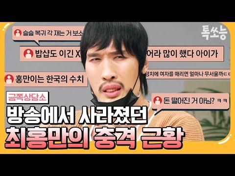 최홍만의 이야기: 과거의 상처와 세상과의 소통