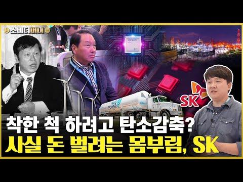 SK의 탄소 감축과 미래를 위한 노력