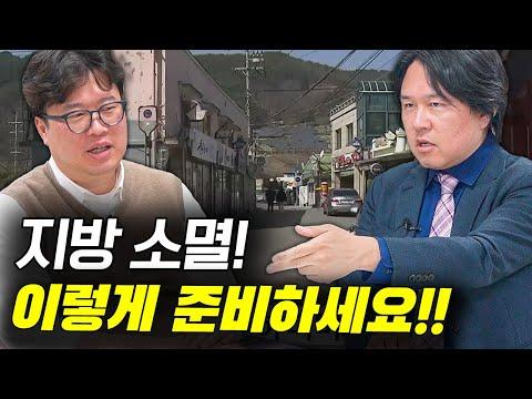 한국의 지방 소멸 문제와 대처 방법