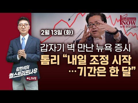 뉴욕 증시와 경제 전망 업데이트