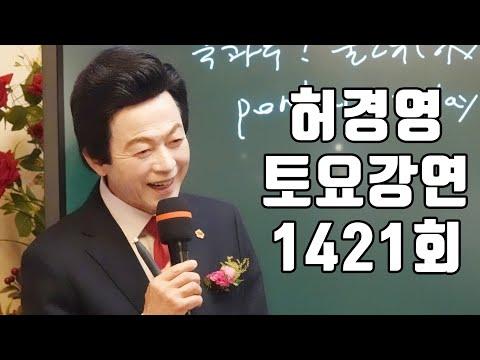 허경영 토요강연: 불로유 이전의 역사와 이후의 역사가 바뀐다!