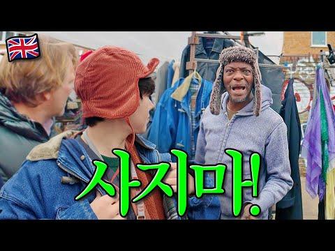 신기한 영국 노점시장 탐방하기 🇬🇧겨울유럽 EP.5