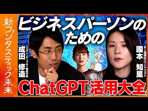 ChatGPT活用大全：AIの可能性とビジネスへの影響