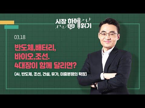 반도체, 배터리, 바이오, 조선 시장 동향 및 전망