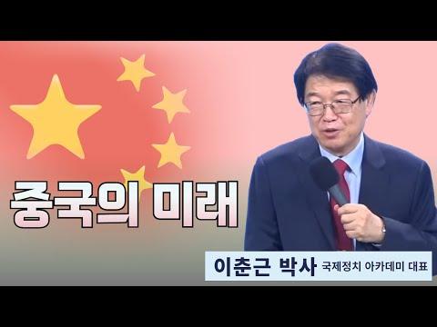 중국의 미래: 미국과의 경쟁에서의 전략적 전망