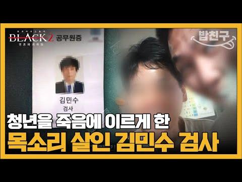 사람을 죽이는 목소리! 보이스 피싱범들의 치밀한 수법