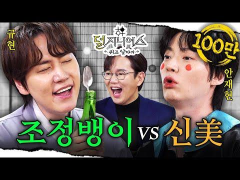 신서유기 더비: 예능 프로그램 속 덜 지니어스 EP.12