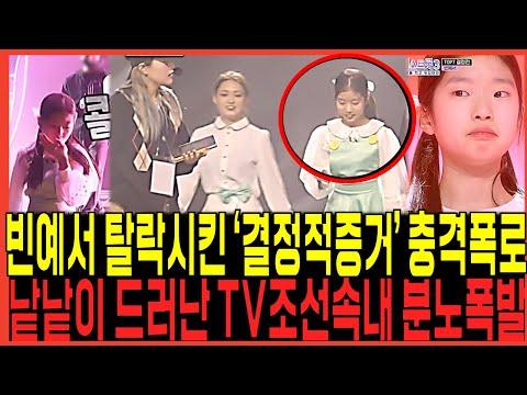 미스트롯3 빈예서 TV조선에서 작정하고 탈락시킨 결정적증거 충격폭로 터졌다! / 낱낱이 드러난 진실들 탑7 콘서트 정서주 배아현 오유진 참가자들과 차이점크다!