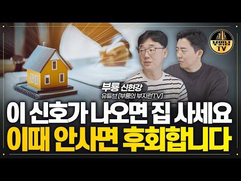 부동산 투자 전문가의 집값 대세 상승 전망과 전략