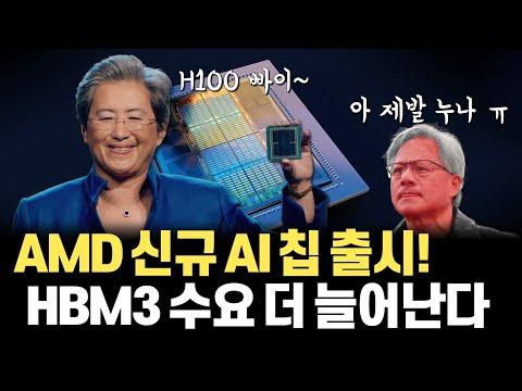 AMD의 새로운 AI GPU, Instinct MI300X의 모든 것