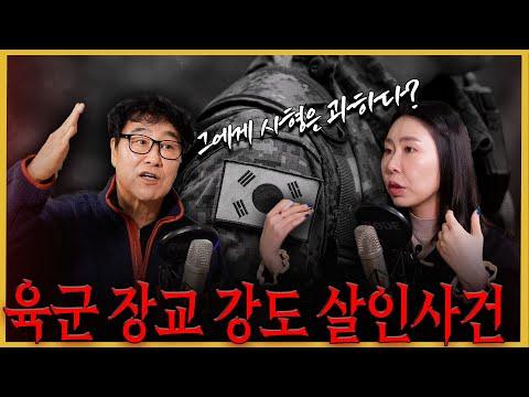 한 육군 장교의 일탈, 그의 판결이 뒤집힌 이유는?