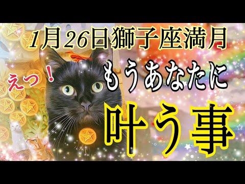 🔮獅子座満月リーディング：奇跡的なメッセージと未来のビジョン✨