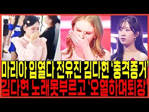 가왕 김다현과 전유진의 논란, 팬덤 충돌 문제에 대한 시청자들의 우려