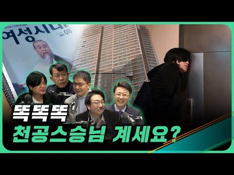 이렇게 된 마당에 주기자 라이브 EP.04 ㅣ멘토, 사이비 그리고 대통령... '천공 추적기' (Feat. 런종섭)ㅣ2024년 3월 18일 월요일