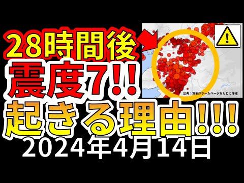 国内で28時間後に震度7大地震が起きる理由を解説！