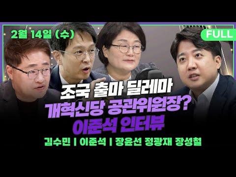 한국 정치 뉴스: 이준석과 국민의 힘 공천 논란