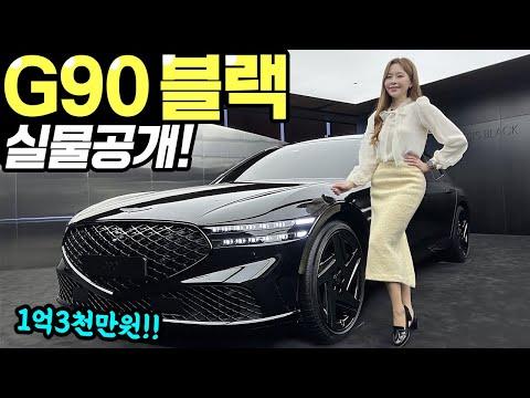 제네시스 G90 블랙 - 럭셔리한 디자인과 혁신적인 특징 소개