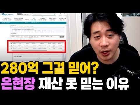 은현장의 280억 인증 사건 해부 및 이병원과의 관련성 파악