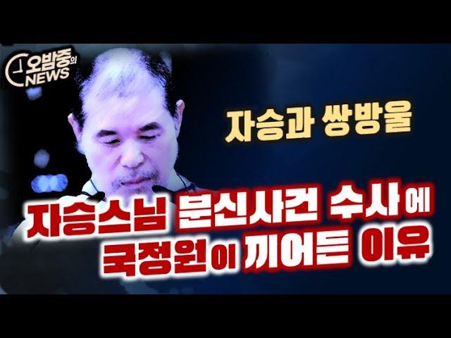 [한국어] 이화영 위증강요 의혹 진상규명 및 최근 뉴스 요약