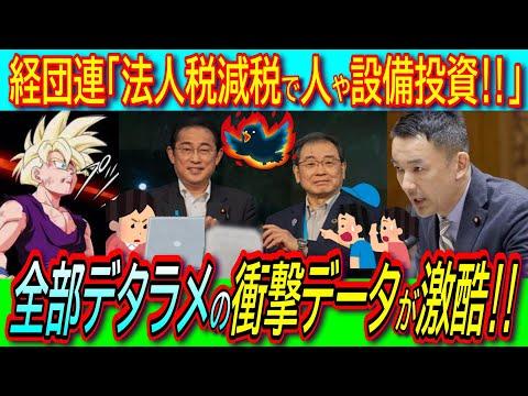 日本の経済問題とは？自民党の政策についての重要な指摘とは？