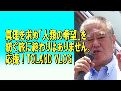 新たな可能性を模索！TOLAND VLOGの魅力的な世界