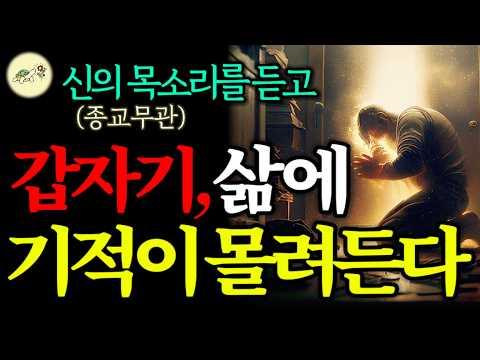 🐢당신이 생각하는 모든 것을 믿지 말라: 기적을 만들어내는 가장 극적이고 단순한 방법