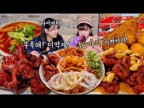 마지막 치킨파티로 다이어트 시작 전 즐거운 만찬🍗