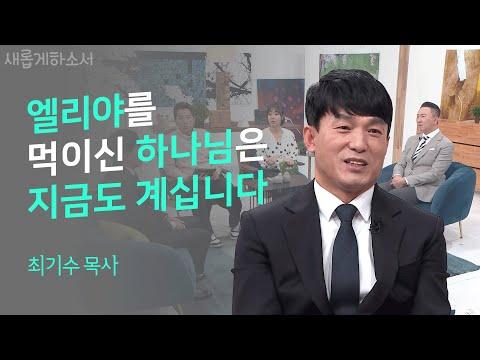 그 눈물의 의미: 정선 덕천교회 최기수 목사의 감동적 이야기