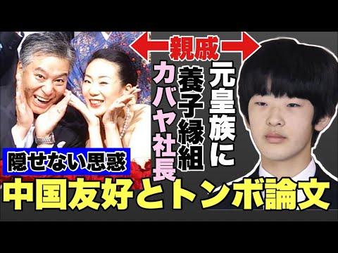 元皇族と養子縁組したカバヤの社長の興味深い話題