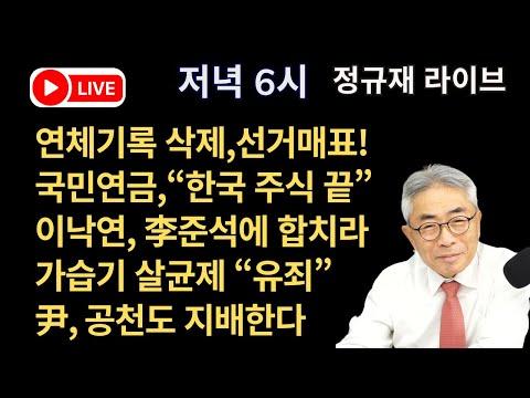 한국 정치의 최신 이슈와 논란: 이준석-이낙연 합류, 연체기록 삭제, 가습기 살균제 판결