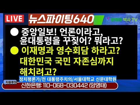 한국 국민의 정치적 미숙함과 대통령의 영수회담 거절 논란