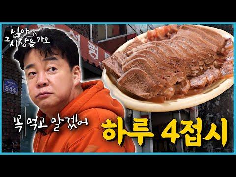 백종원의 님아 그 시장을 가오_EP.38_청주 미식 여행