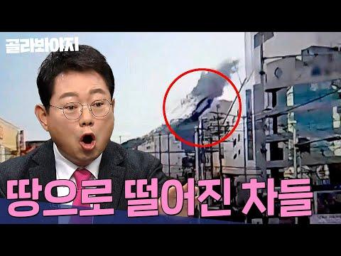 주차장 5층에서 떨어진 승용차 사고 모음 | 한블리(한문철의 블랙박스 리뷰) | JTBC 220929 방송