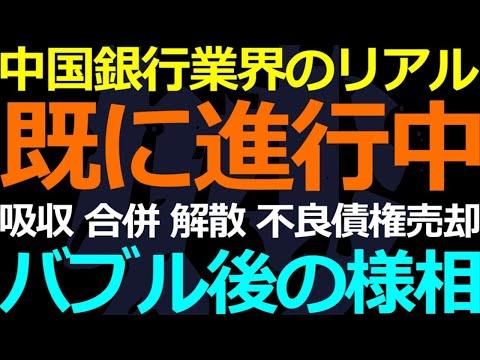 中国の銀行バブル：日本と似た危機に直面